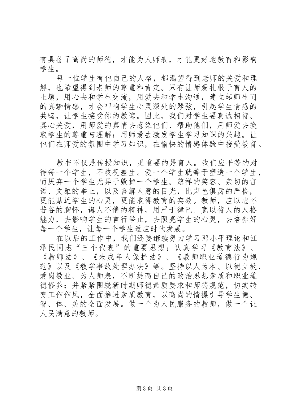 学习《未成年人保护法》心得体会四_第3页