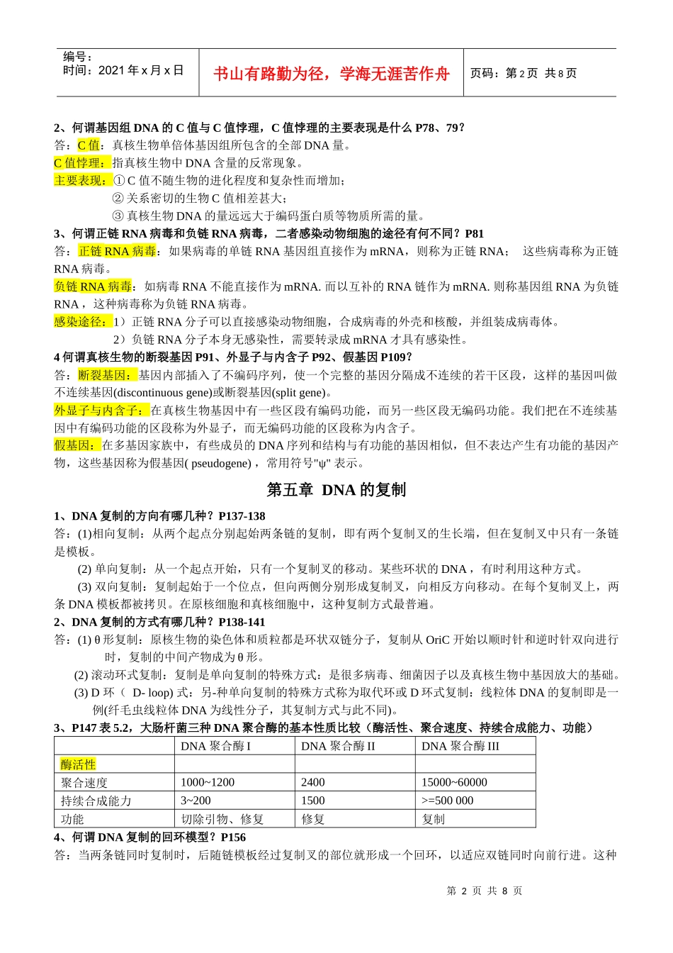 分子生物学整理资料1_第2页