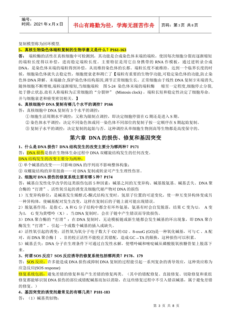分子生物学整理资料1_第3页