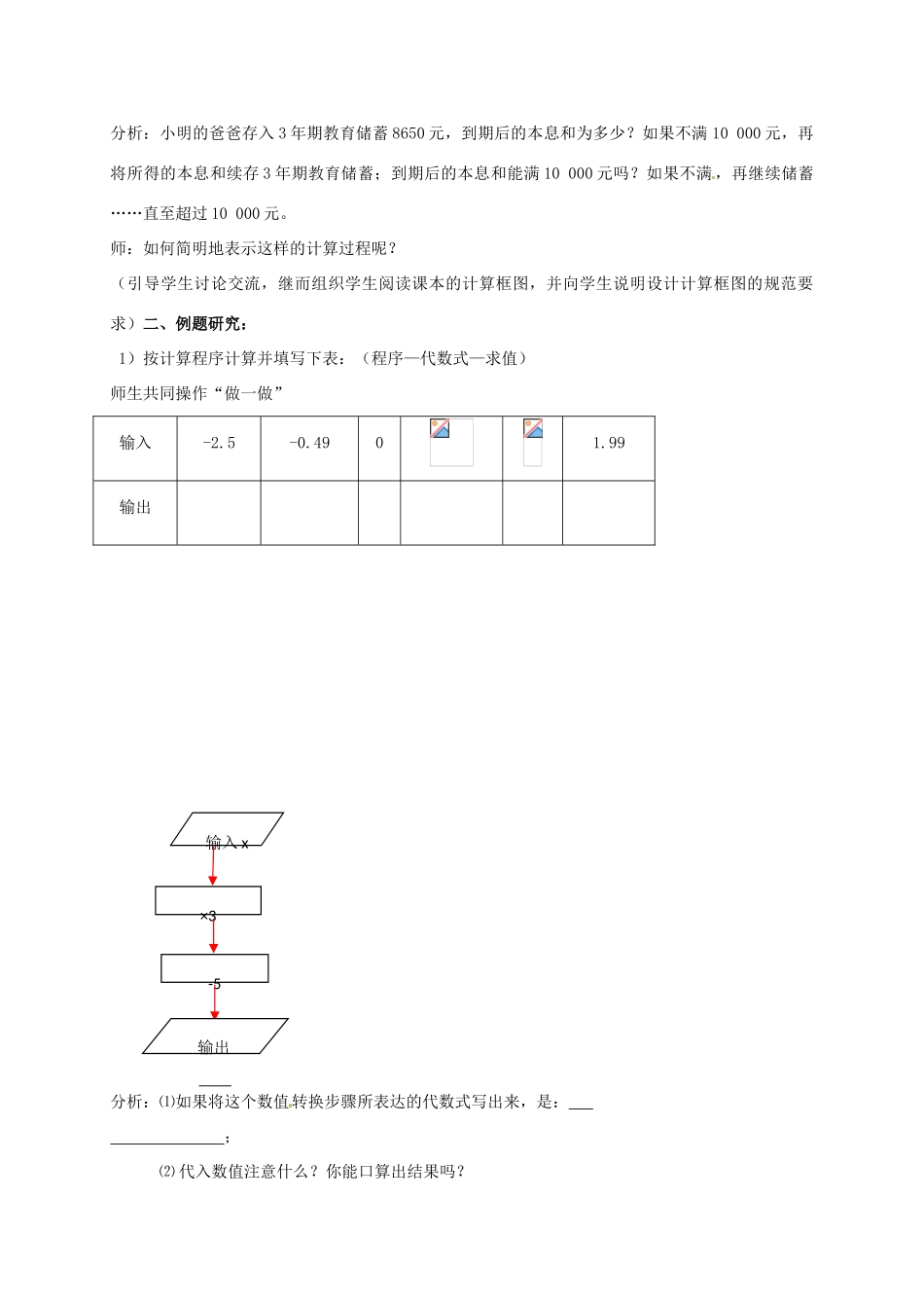 江苏省仪征市谢集中学七年级数学上册 3.3 代数式的值教案（2） 苏科版_第2页