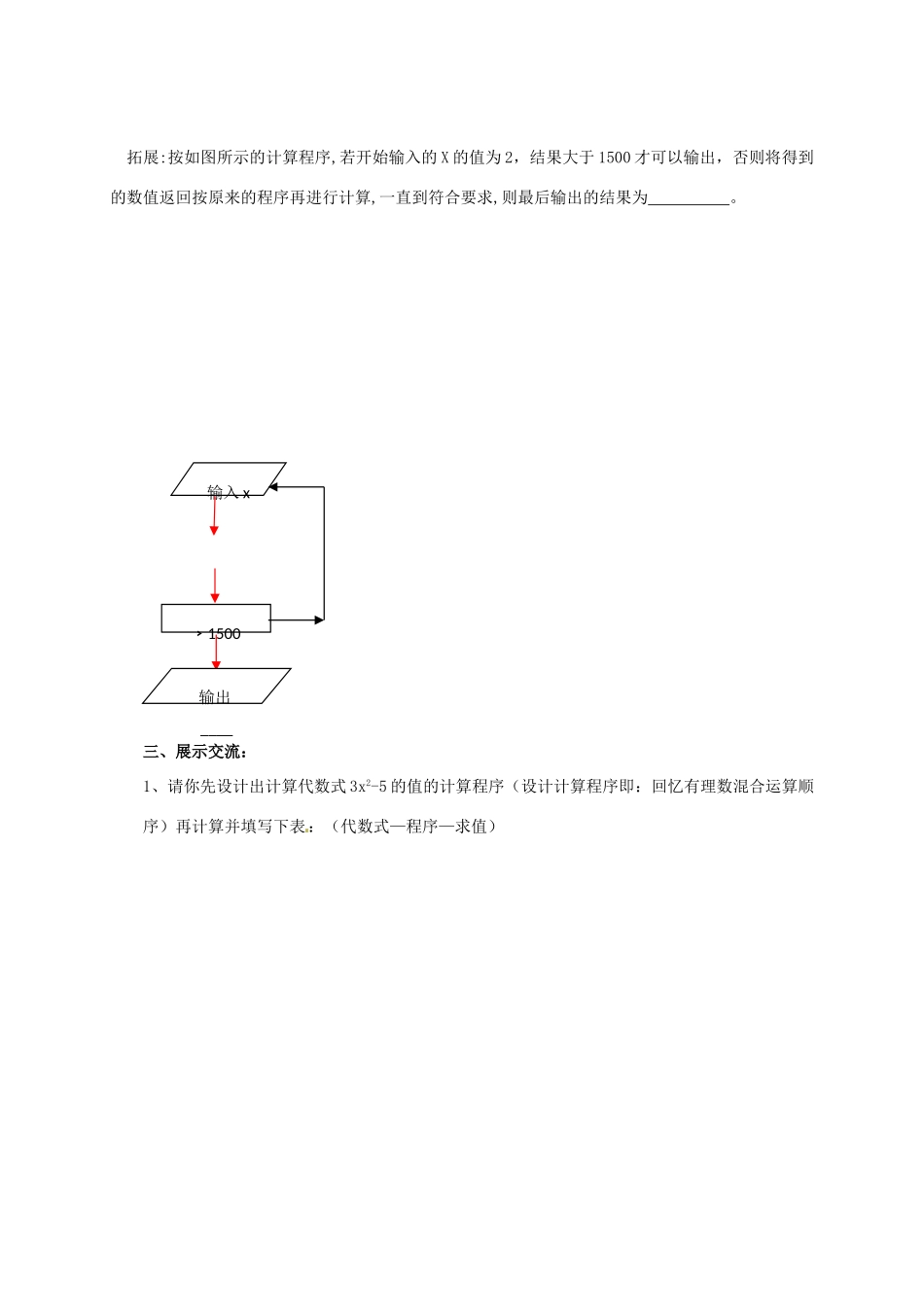 江苏省仪征市谢集中学七年级数学上册 3.3 代数式的值教案（2） 苏科版_第3页
