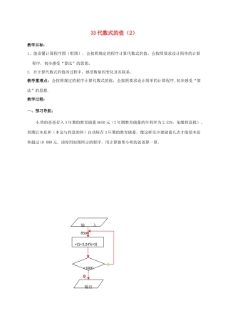 江苏省仪征市谢集中学七年级数学上册 3.3 代数式的值教案（2） 苏科版