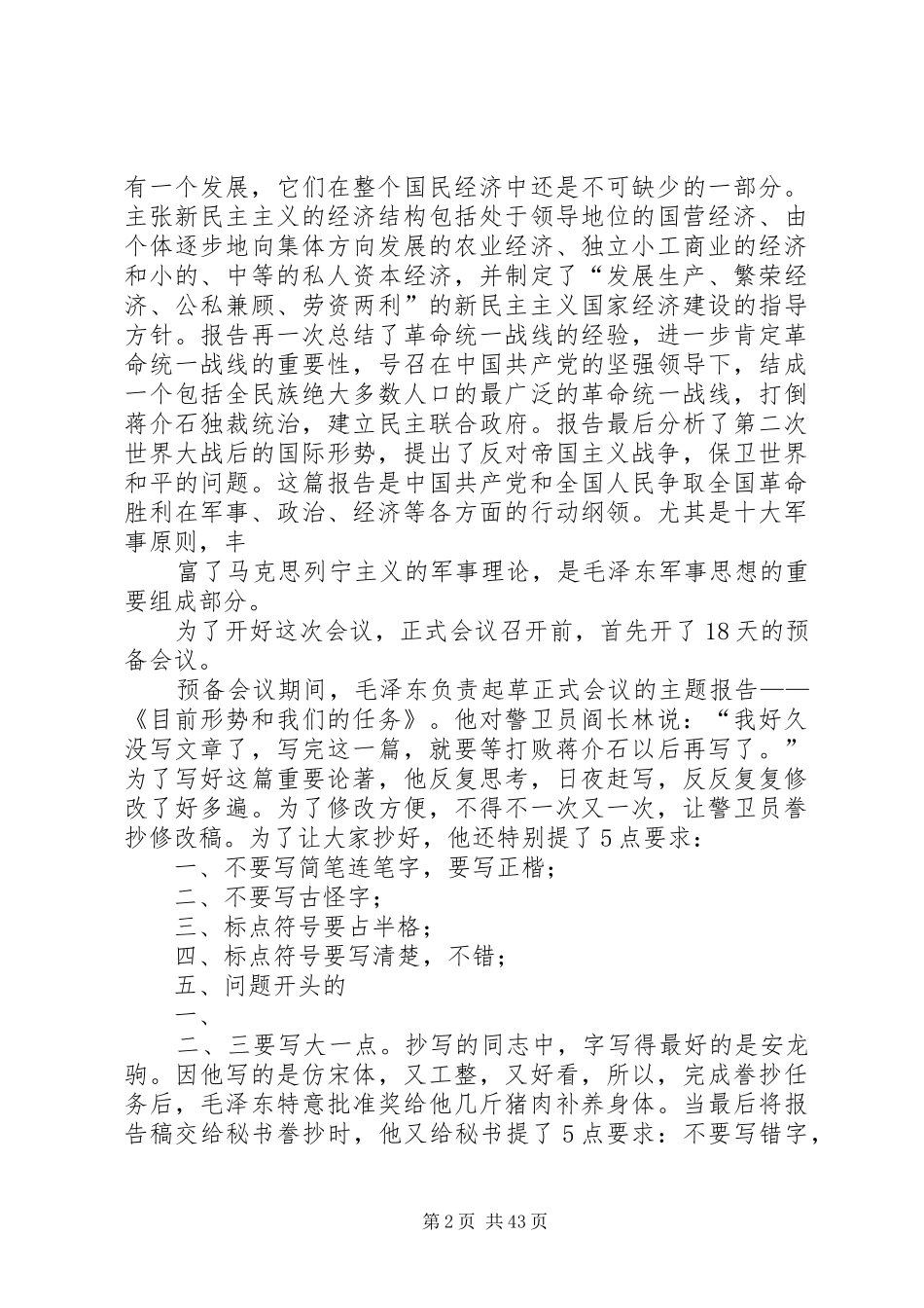 目前形势和我们的任务有感_第2页