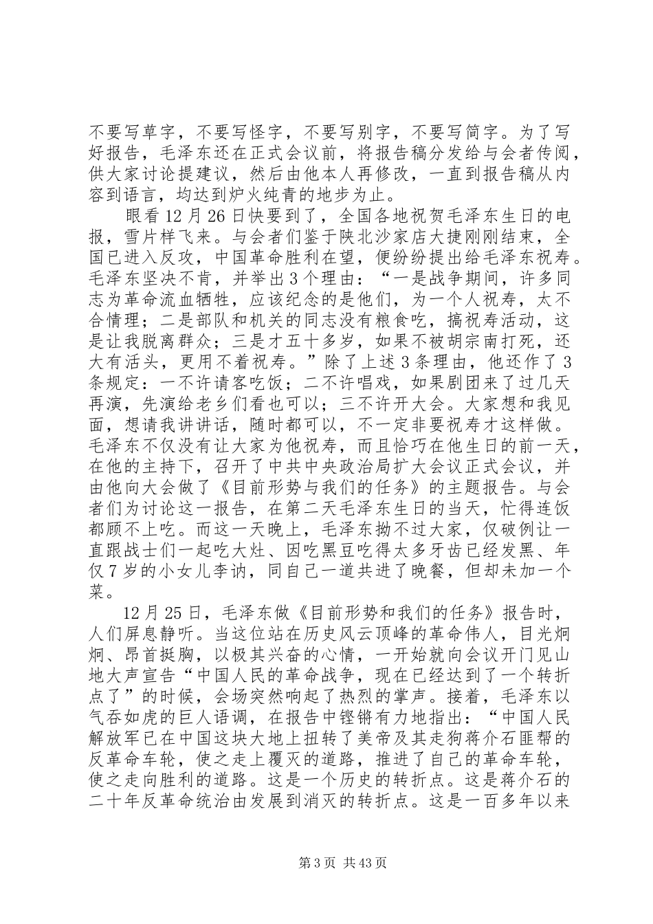 目前形势和我们的任务有感_第3页