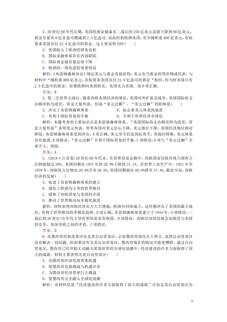 高中历史 第五单元 经济全球化的趋势单元整合提升教案（含解析）岳麓版必修2-岳麓版高一必修2历史教案_第3页