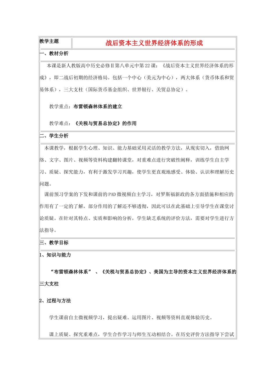 高中历史 第23课 战后资本主义世界经济体系的形成教案4 岳麓版必修2-岳麓版高一必修2历史教案_第1页