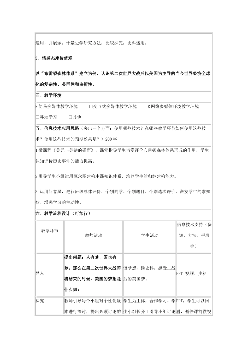 高中历史 第23课 战后资本主义世界经济体系的形成教案4 岳麓版必修2-岳麓版高一必修2历史教案_第2页