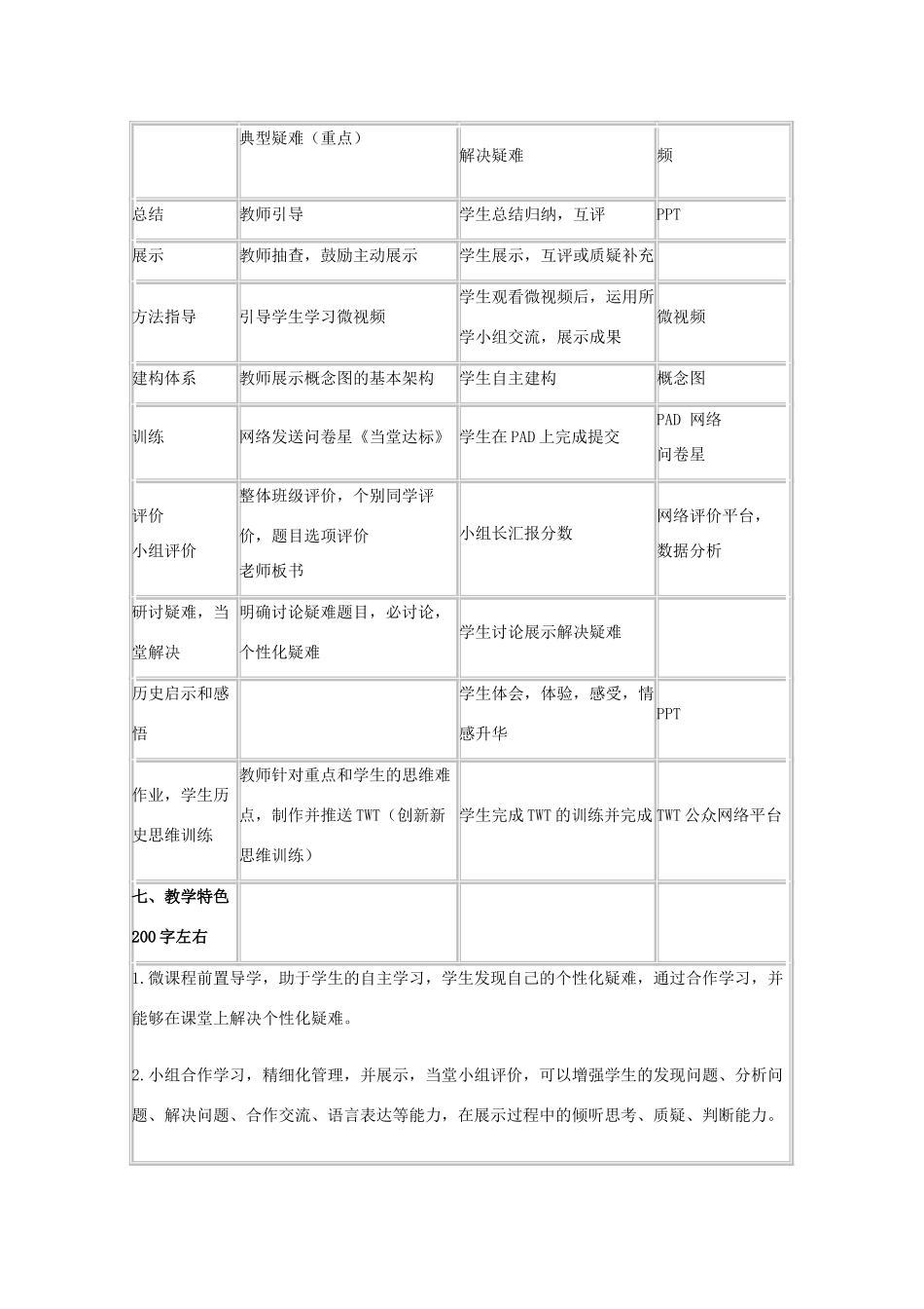 高中历史 第23课 战后资本主义世界经济体系的形成教案4 岳麓版必修2-岳麓版高一必修2历史教案_第3页
