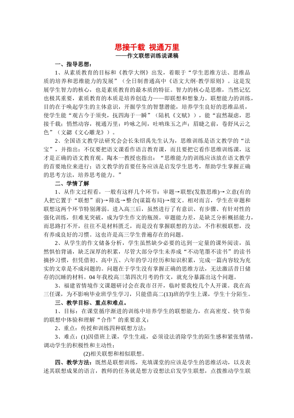 高中语文 作文联想训练说课稿_第1页
