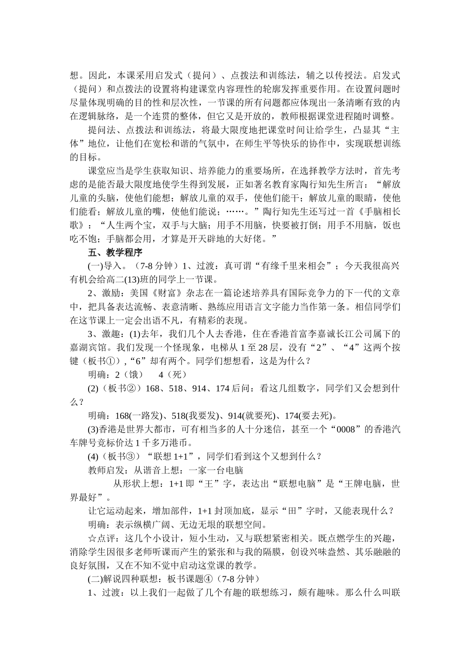 高中语文 作文联想训练说课稿_第2页