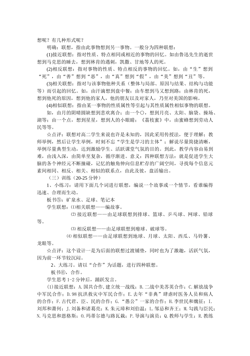 高中语文 作文联想训练说课稿_第3页