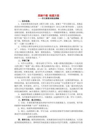 高中语文 作文联想训练说课稿