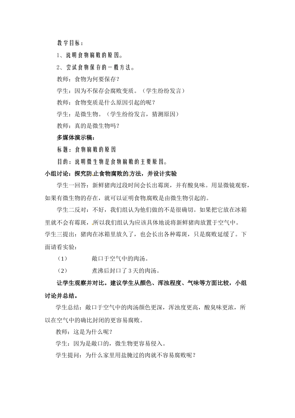 八年级生物下册202 食品保鲜（教案）苏教版_第2页