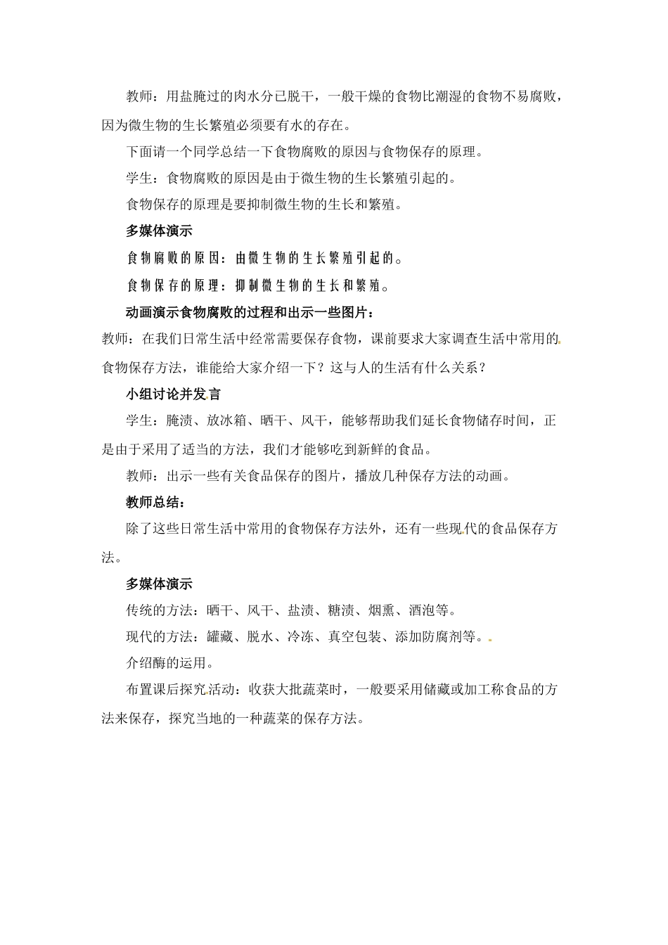 八年级生物下册202 食品保鲜（教案）苏教版_第3页