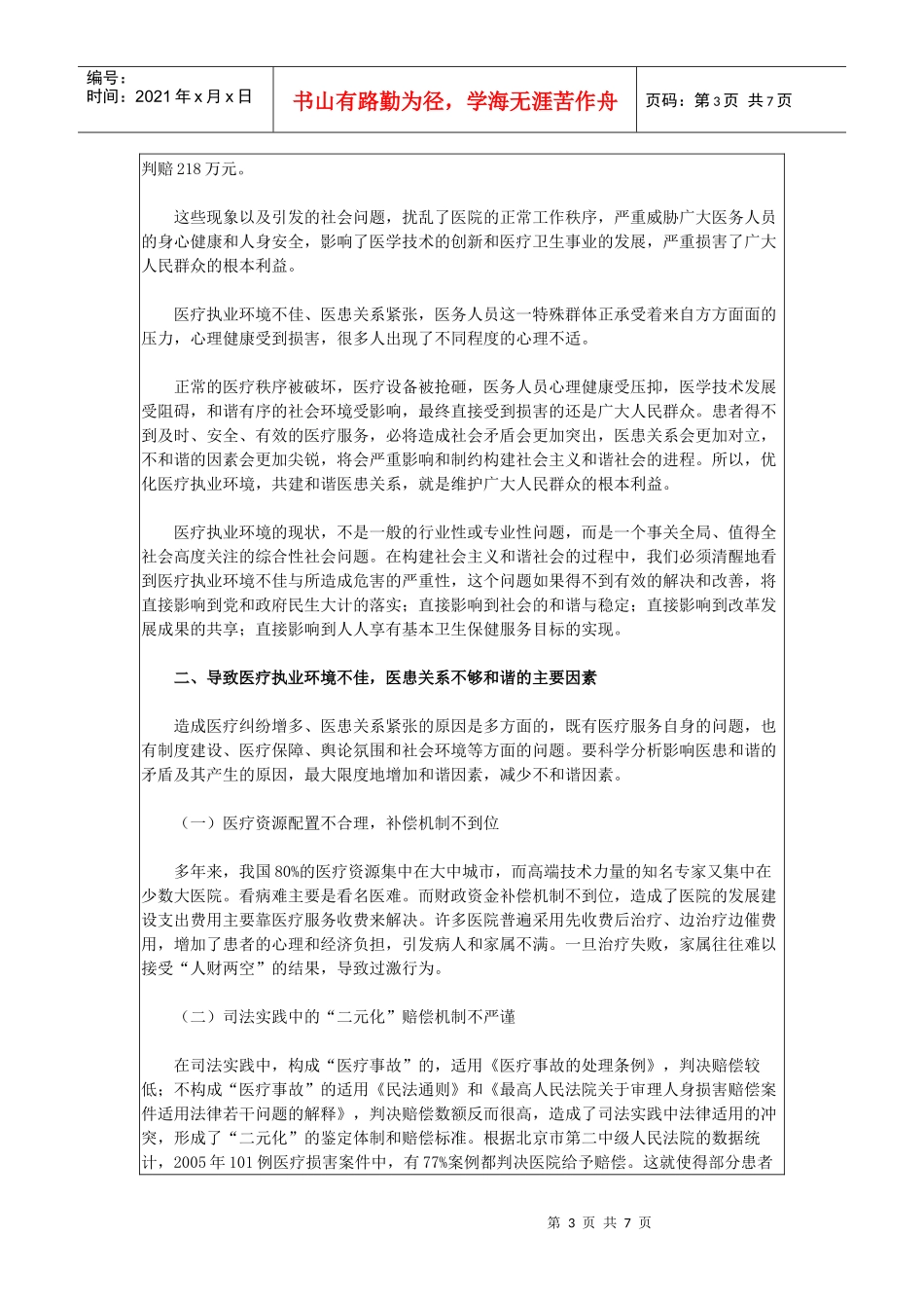 优化医疗行业执业环境_第3页