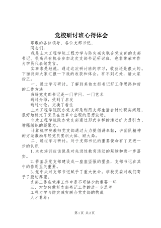 党校研讨班心得体会