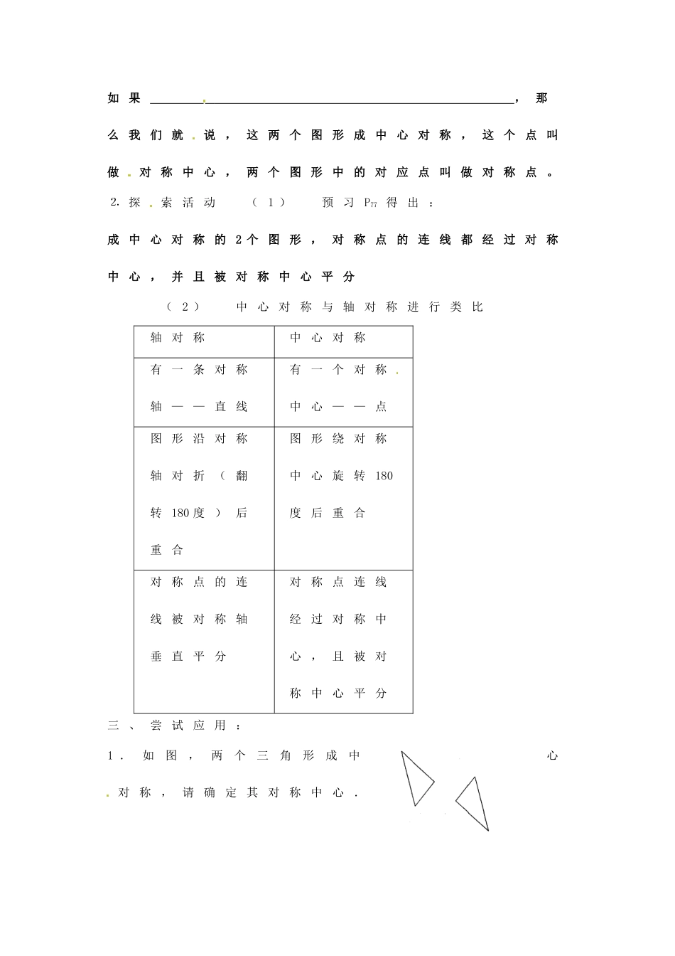 江苏省仪征市月塘中学数学教案（32中心对称与中心对称图形（1））_第2页