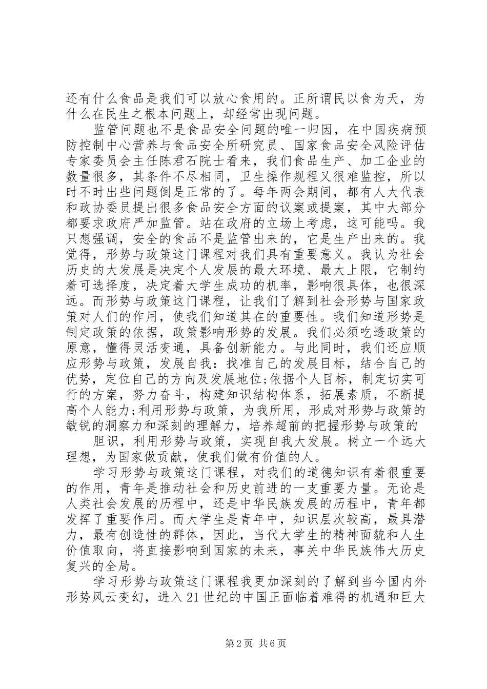 形势与政策心得体会范文_第2页