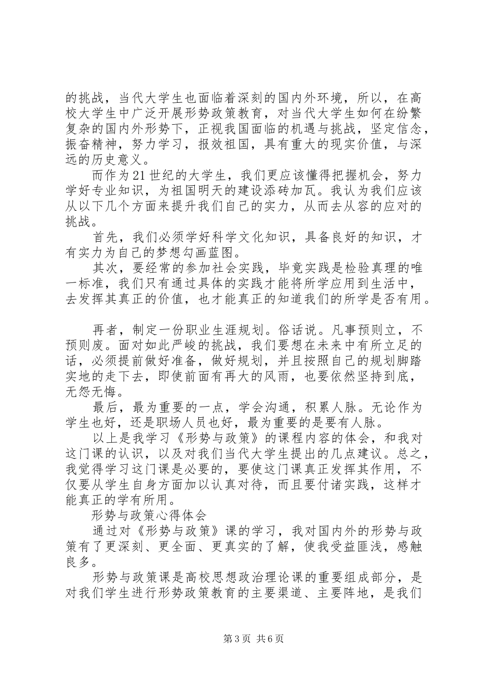 形势与政策心得体会范文_第3页