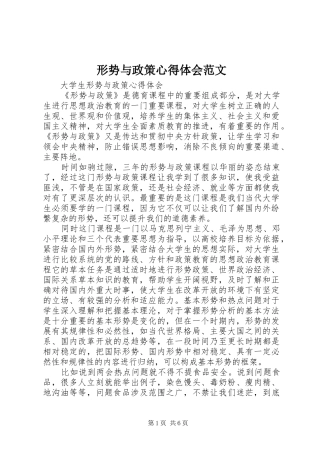 形势与政策心得体会范文