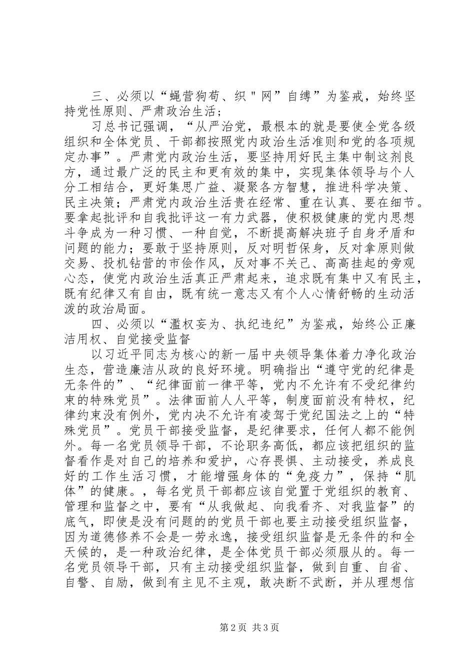 关于对姜国文案件警示教育学习的心得体会_第2页