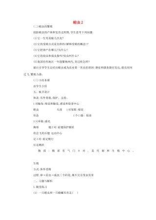 八年级生物《蝗虫》教案1