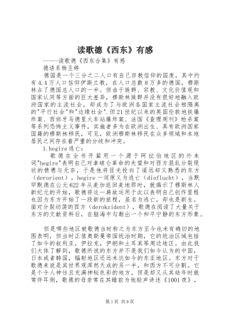 读歌德《西东》有感
