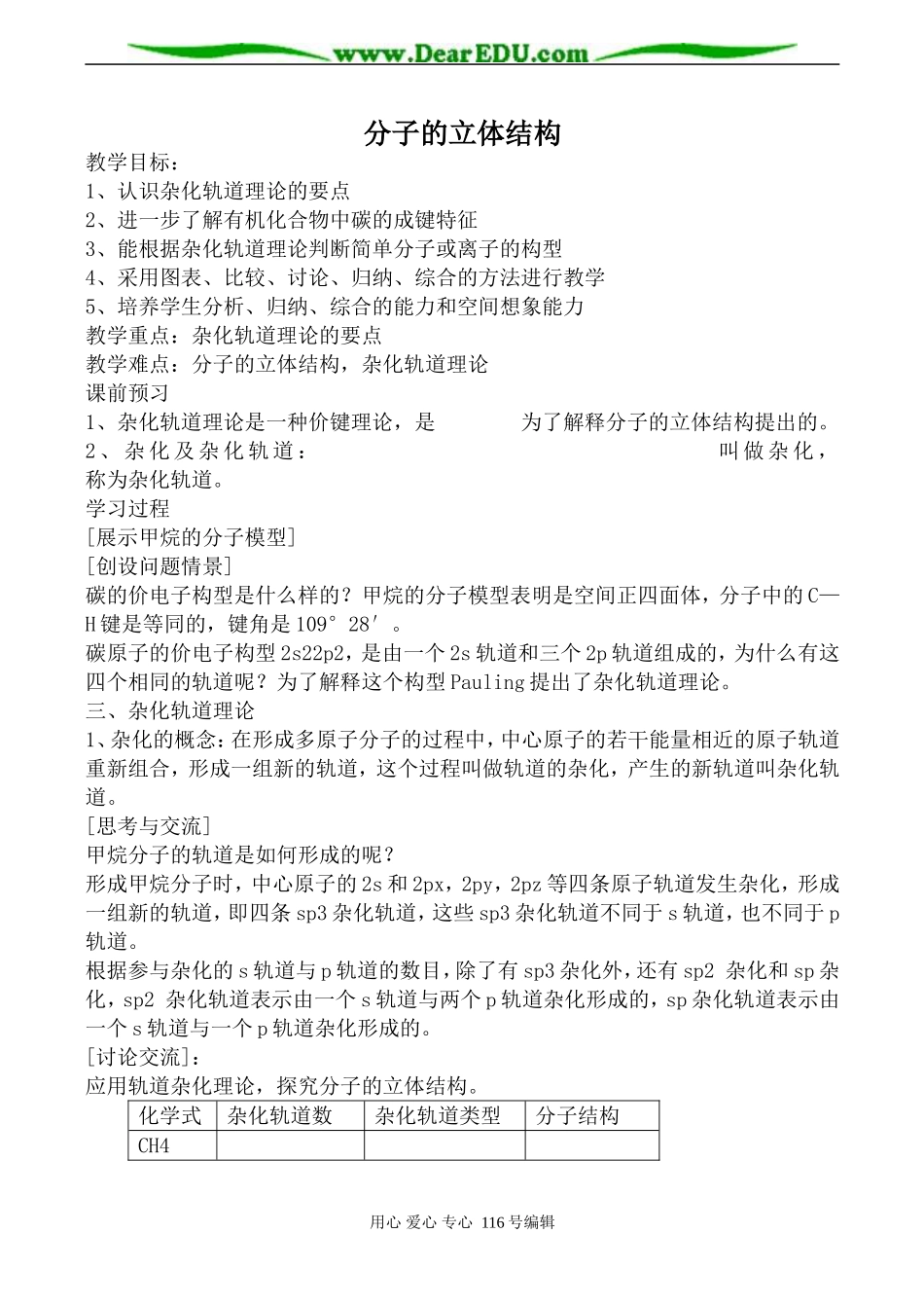 高中化学新人教选修3 分子的立体结构3_第1页