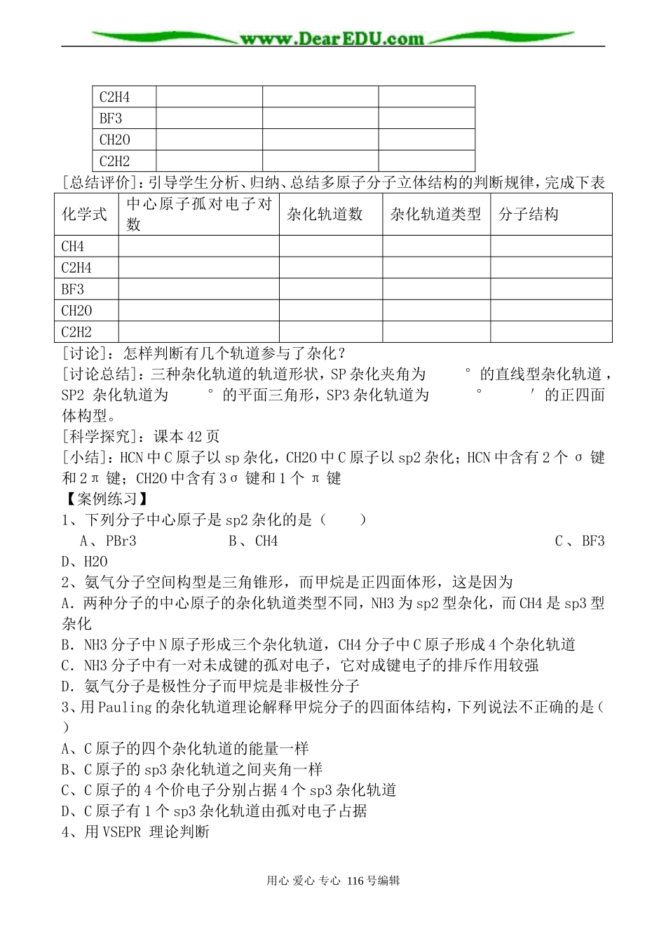 高中化学新人教选修3 分子的立体结构3_第2页