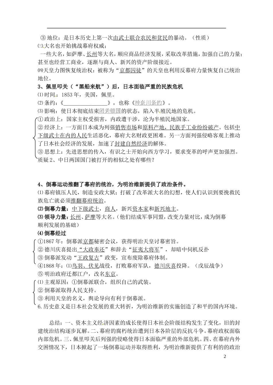 高中历史 明治维新复习教案 人民版选修1-人民版高一选修1历史教案_第2页
