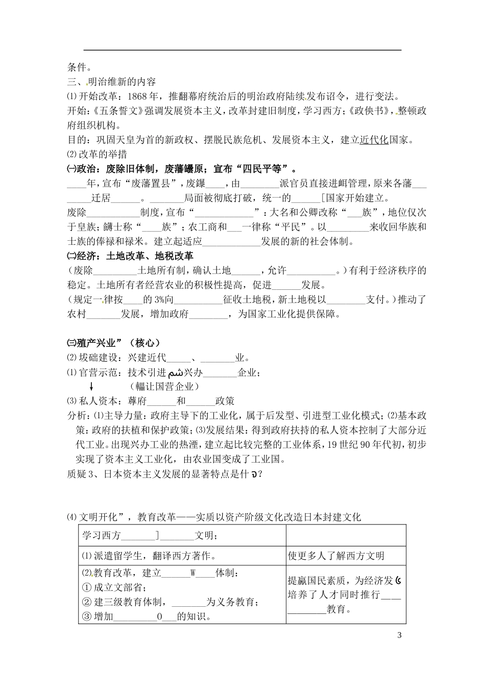 高中历史 明治维新复习教案 人民版选修1-人民版高一选修1历史教案_第3页
