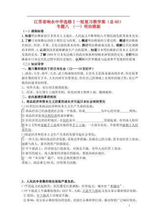 高中历史 明治维新复习教案 人民版选修1-人民版高一选修1历史教案