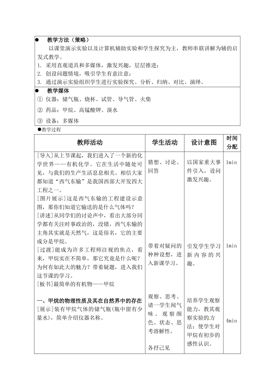 高中化学 3.1《最简单的有机化合物——甲烷》教案（1） 新人教版必修2_第2页
