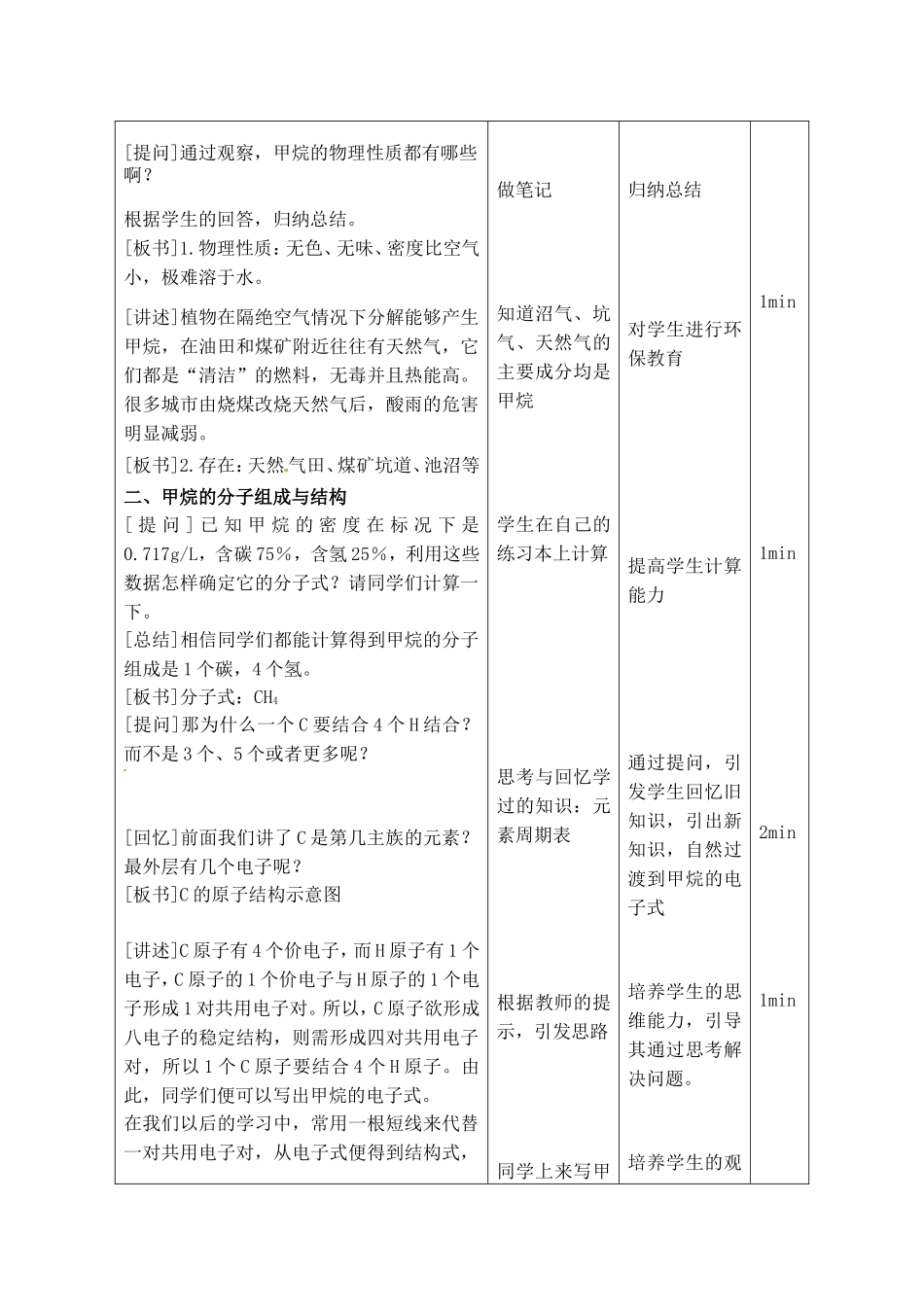 高中化学 3.1《最简单的有机化合物——甲烷》教案（1） 新人教版必修2_第3页
