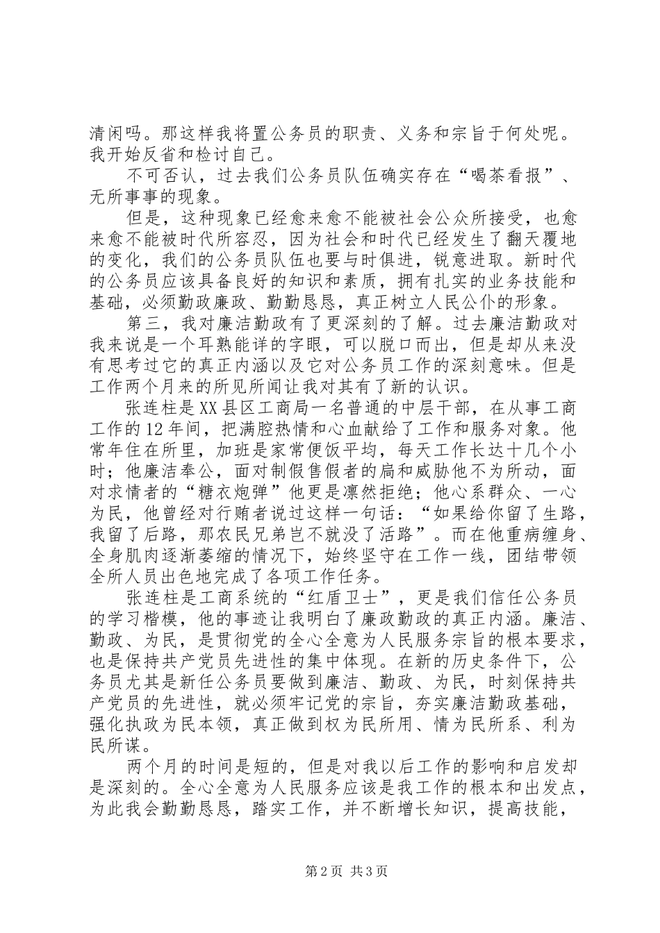 公务员初任心得执政为民，我们的工作之本_第2页