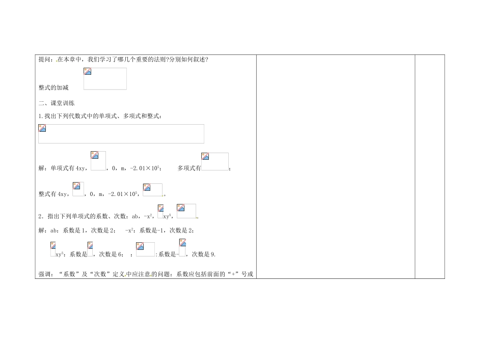 吉林省长春市第一零四中学七年级数学上册 期中复习教案（四） 华东师大版_第2页