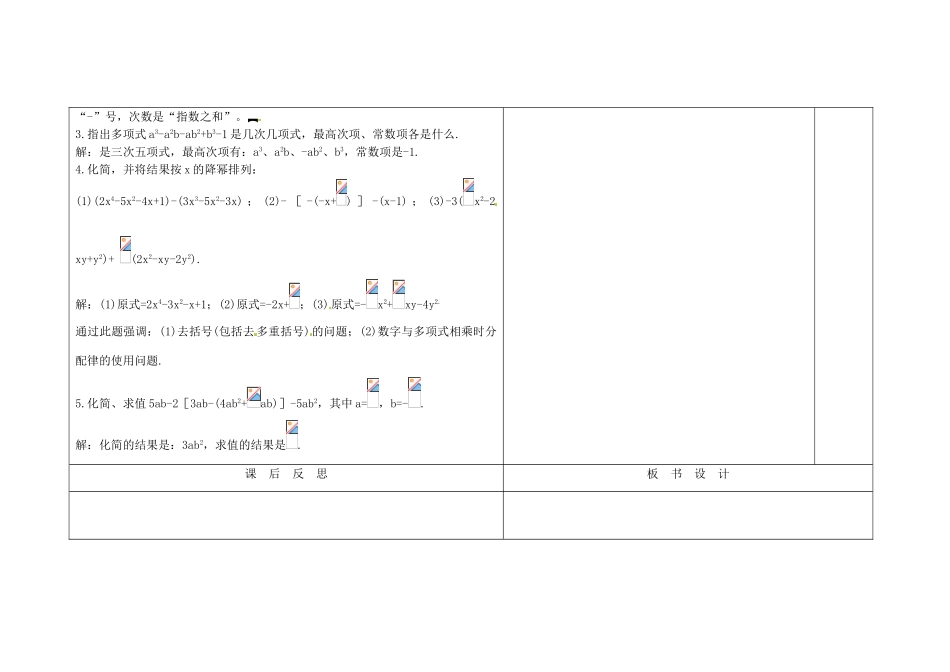 吉林省长春市第一零四中学七年级数学上册 期中复习教案（四） 华东师大版_第3页