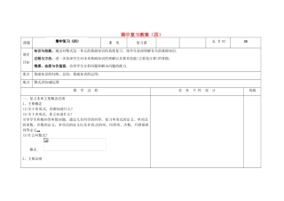 吉林省长春市第一零四中学七年级数学上册 期中复习教案（四） 华东师大版