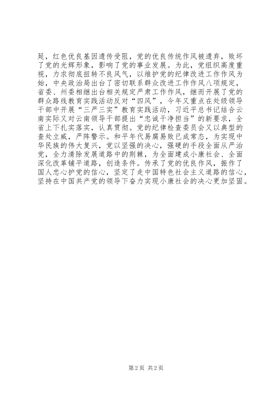 参观红色基地心得体会_第2页