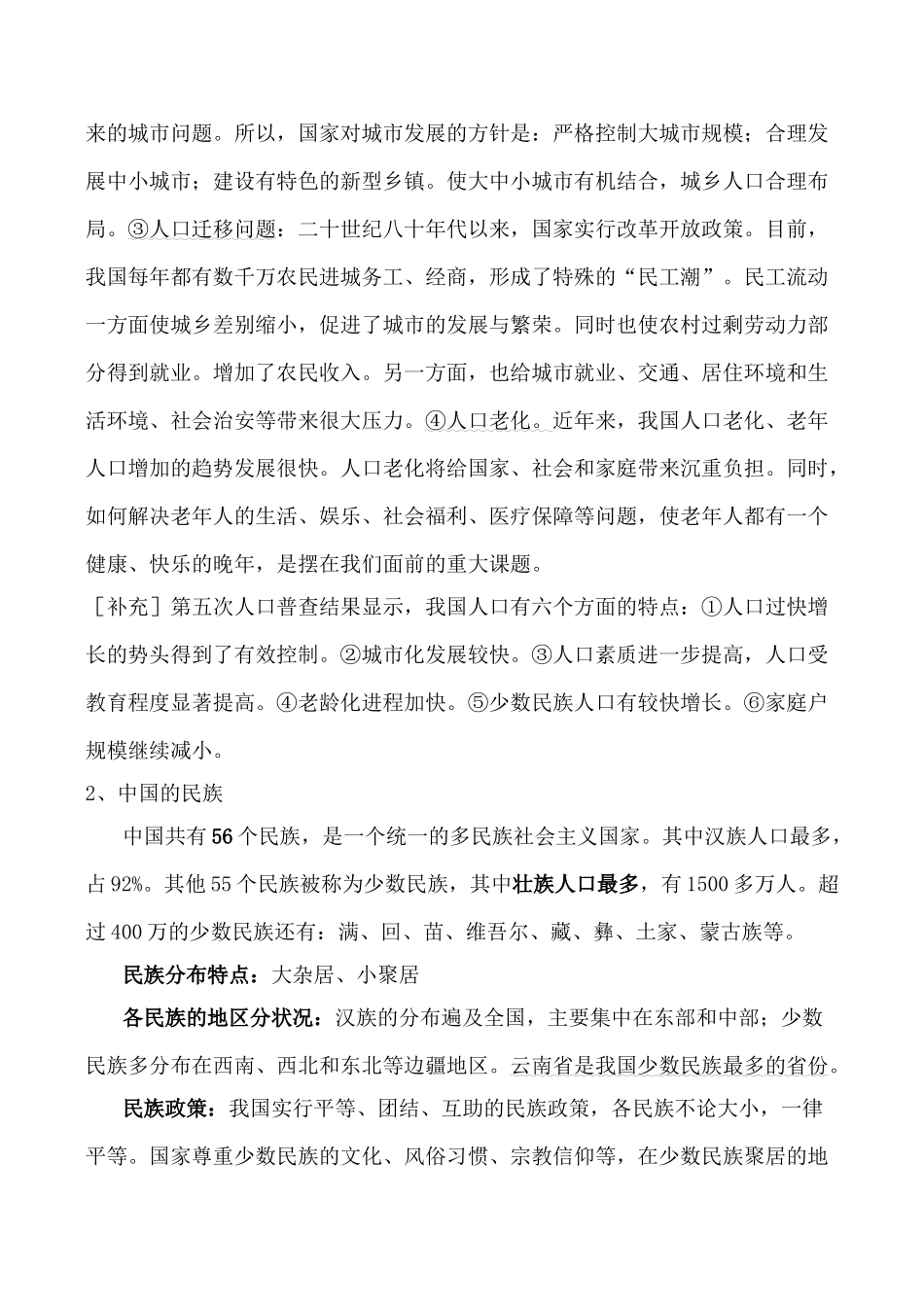 八年级地理中国的人口和民族湘教版_第2页