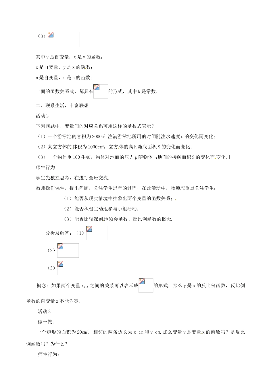 湖南省祁阳县浯溪镇二中九年级数学下册 1.1《建立反比例函数模型》教案01  湘教版_第2页