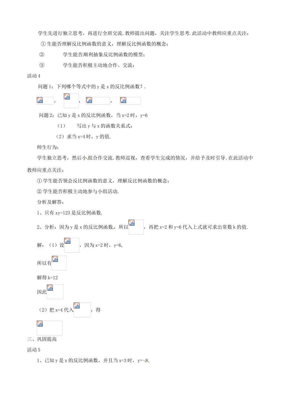 湖南省祁阳县浯溪镇二中九年级数学下册 1.1《建立反比例函数模型》教案01  湘教版_第3页