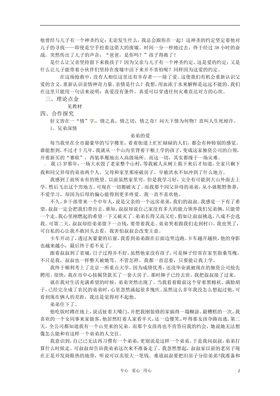 高中语文 《写触动心灵的人和事》教案 新人教版必修1_第2页