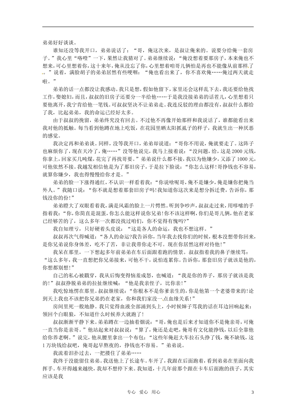 高中语文 《写触动心灵的人和事》教案 新人教版必修1_第3页