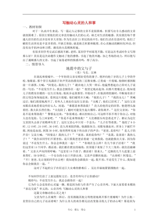 高中语文 《写触动心灵的人和事》教案 新人教版必修1