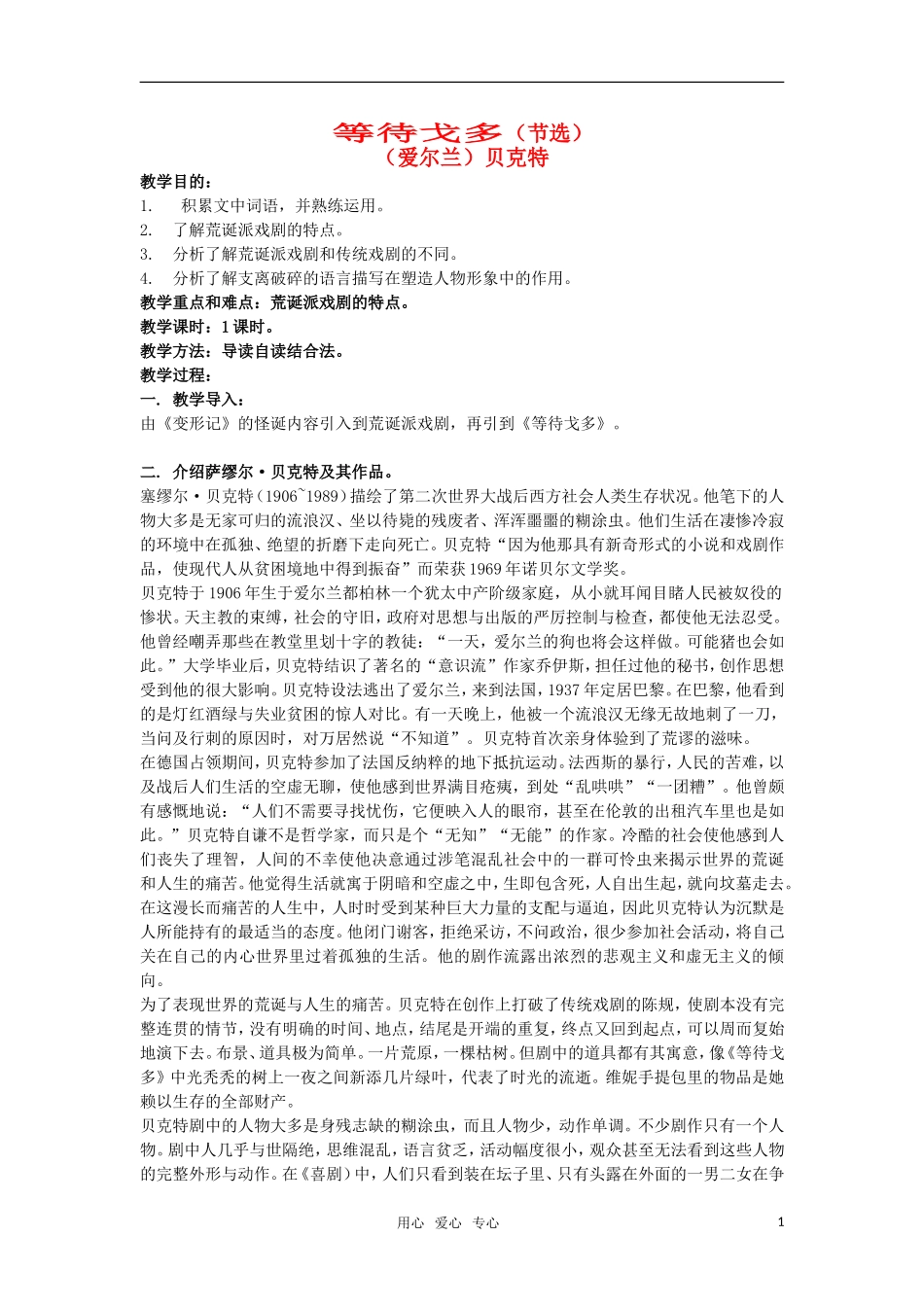 高中语文《等待戈多（节选）》教案 人教版第五册_第1页