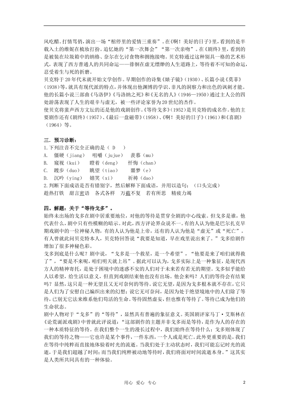 高中语文《等待戈多（节选）》教案 人教版第五册_第2页