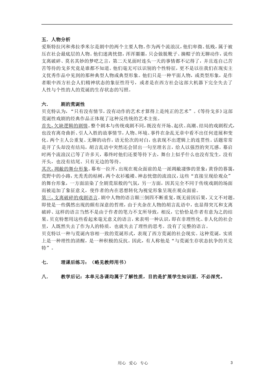 高中语文《等待戈多（节选）》教案 人教版第五册_第3页