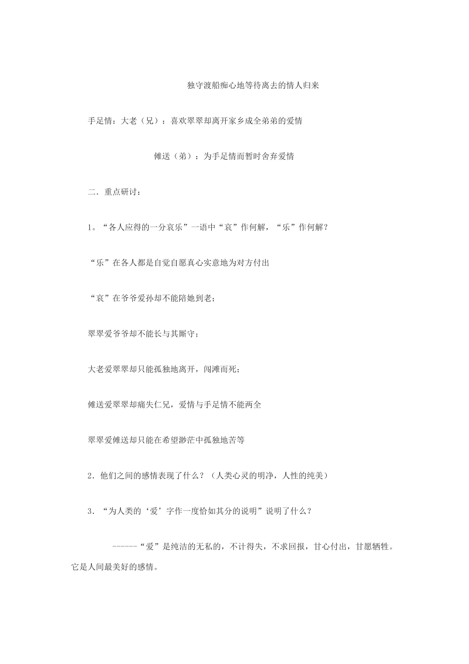 高中语文 边城教案2 新人教版必修5_第2页