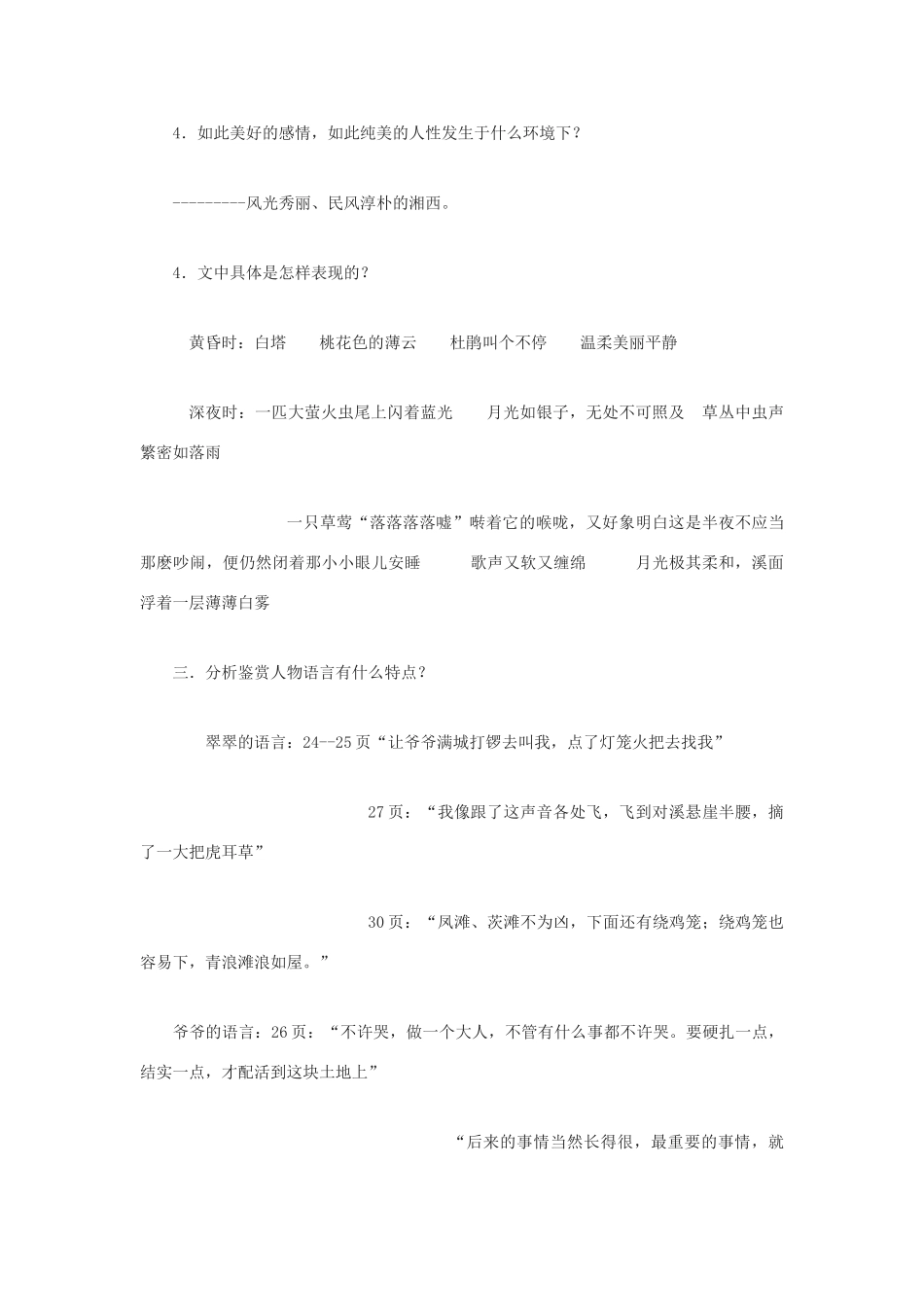 高中语文 边城教案2 新人教版必修5_第3页